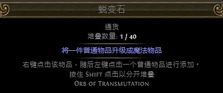 《流亡黯道》可堆疊通貨大全 《流亡黯道》可堆疊通貨大全