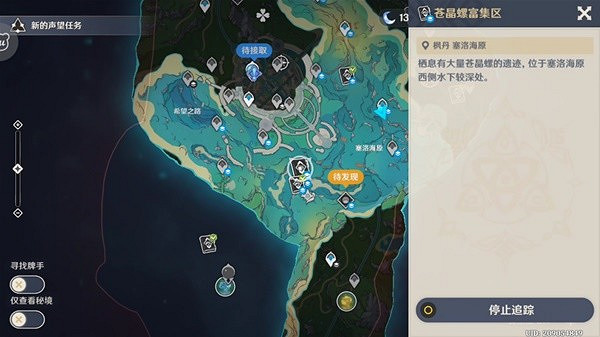 《原神》碧海擷波之章指南