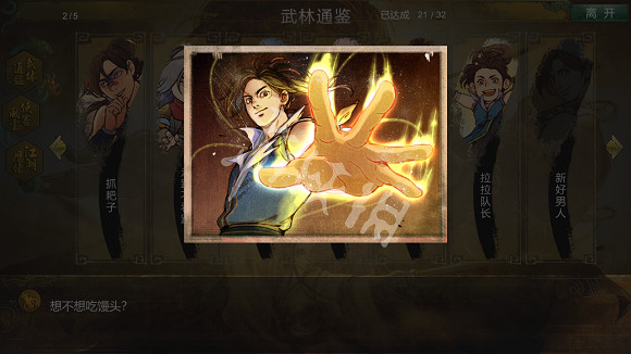 《俠客風雲傳》豐功偉績有哪些 豐功偉績圖示一覽 《俠客風雲傳》豐功偉績有哪些 豐功偉績圖示一覽