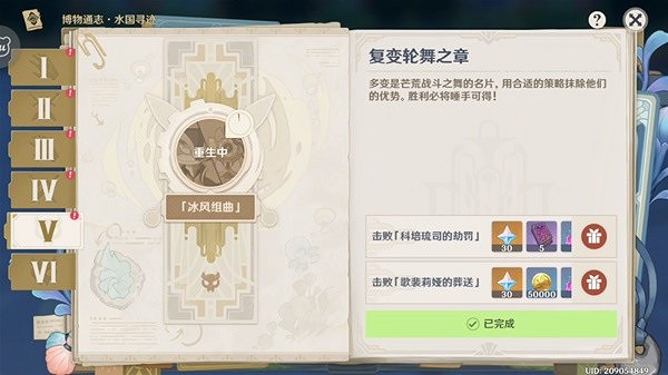 《原神》複變輪舞之章任務攻略