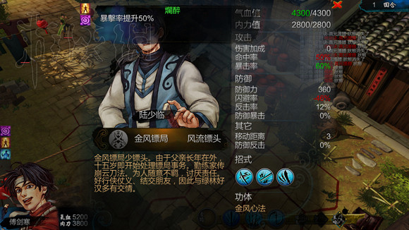 《俠客風雲傳》1.0.3.1勤王四傑VS飲中四俠劇情及新對話圖文直播