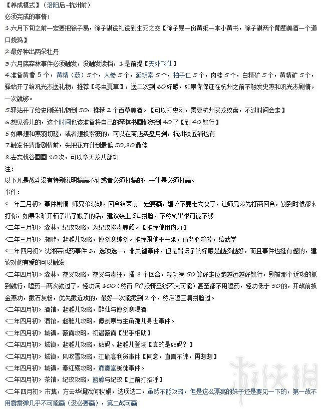《俠客風雲傳》情聖攻略詳解 碧血丹心1.0.3.1攻略詳解