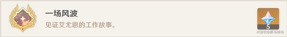 《原神》一枚印章支線聲望攻略