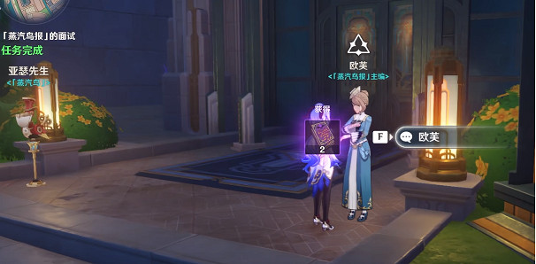 《原神》蒸汽鳥報的面試任務在哪？蒸汽鳥報的面試任務攻略