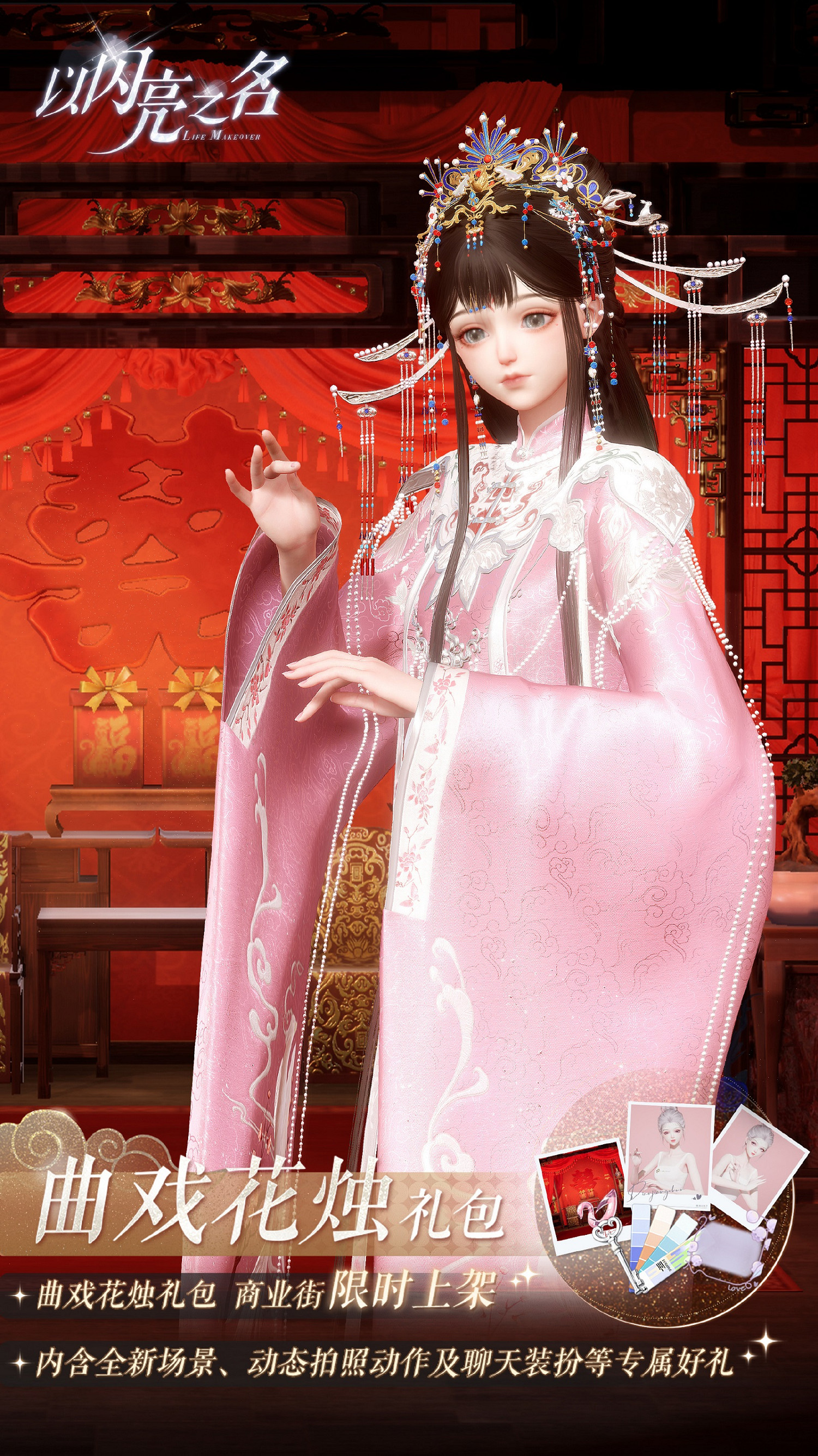 《以閃亮之名》曲戲花燭怎麽獲得 曲戲花燭拍照禮包介紹 《以閃亮之名》曲戲花燭怎麽獲得 曲戲花燭拍照禮包介紹