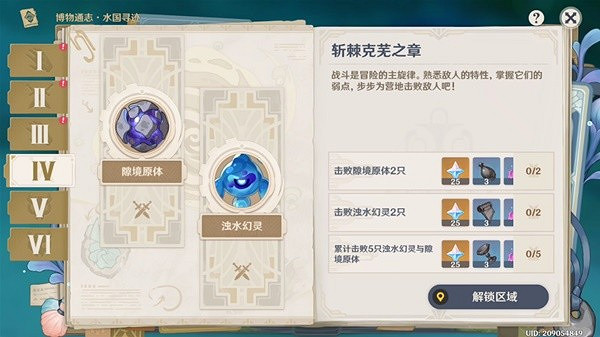 《原神》斬棘克蕪之章攻略