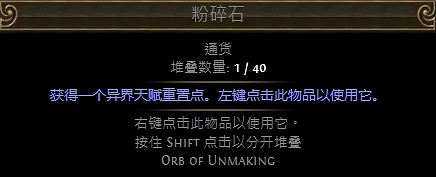 《流亡黯道》可堆疊通貨大全