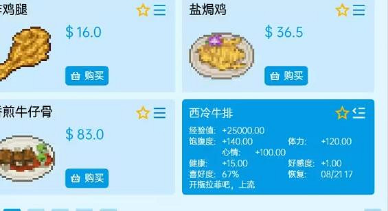 《虛擬桌寵模擬器》食物數值怎麽修改？食物數值修改方法