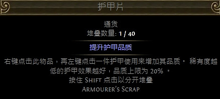 《流亡黯道》可堆疊通貨大全 《流亡黯道》可堆疊通貨大全