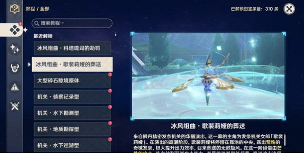 《原神》複變輪舞之章任務怎麽完成？複變輪舞之章攻略