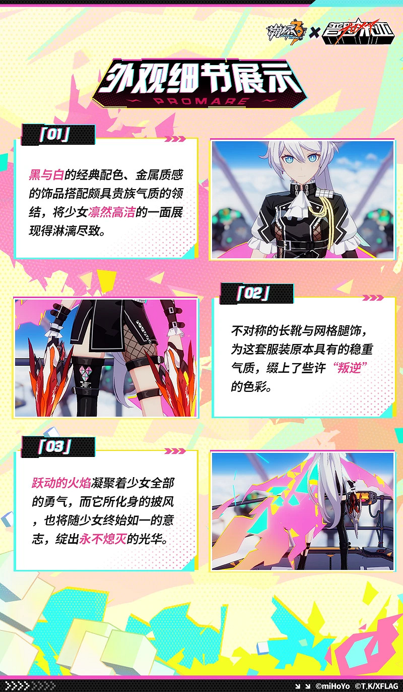 《崩壞3》薪炎之律者誕自炎焰怎麽樣 誕自炎焰皮膚特效展示