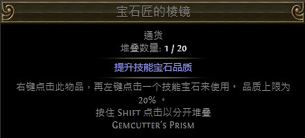 《流亡黯道》可堆疊通貨大全 《流亡黯道》可堆疊通貨大全