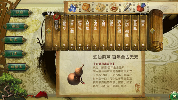 《俠客風雲傳》1.0.3.1勤王四傑VS飲中四俠劇情及新對話圖文直播 《俠客風雲傳》1.0.3.1勤王四傑VS飲中四俠劇情及新對話圖文直播
