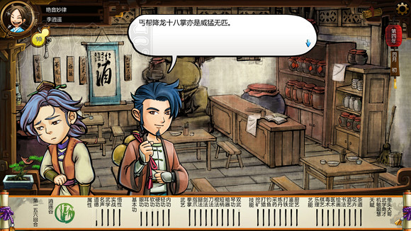 《俠客風雲傳》1.0.3.1勤王四傑VS飲中四俠劇情及新對話圖文直播