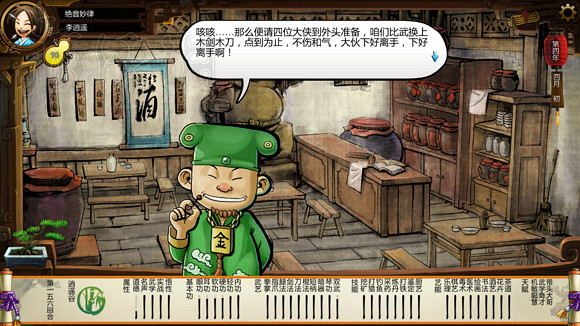 《俠客風雲傳》1.0.3.1勤王四傑VS飲中四俠劇情及新對話圖文直播