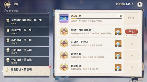 《原神》複變輪舞之章任務攻略