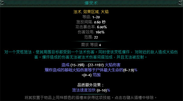 《流亡黯道》S23爆靈術元素使開荒BD推薦 《流亡黯道》S23爆靈術元素使開荒BD推薦