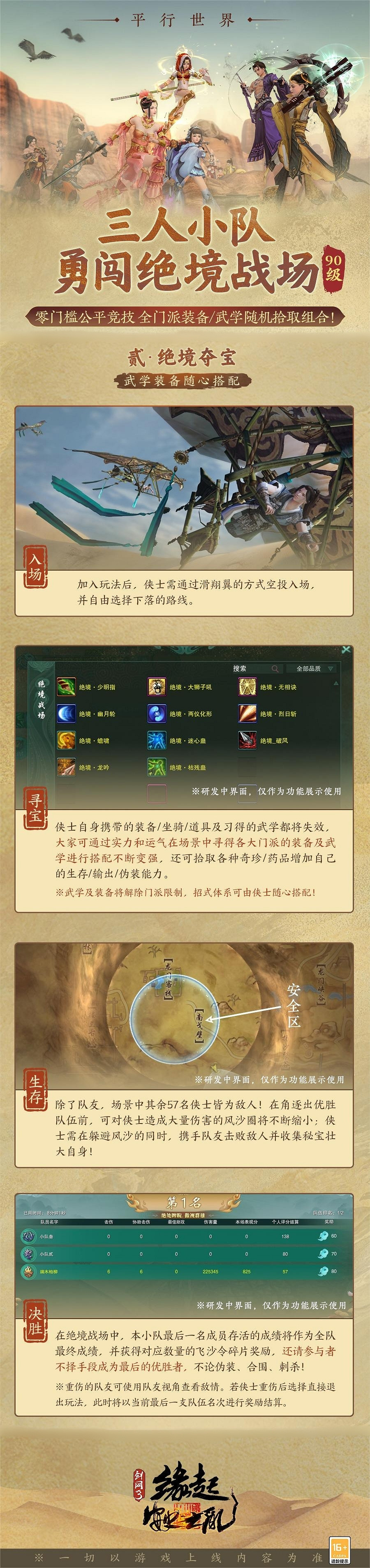 全門派武學隨機組合？公平刺激《劍網3緣起》新武俠吃雞首曝