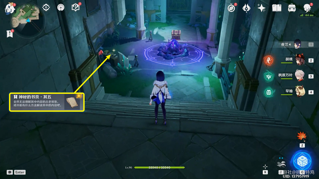 《原神》成就黑字的研究攻略