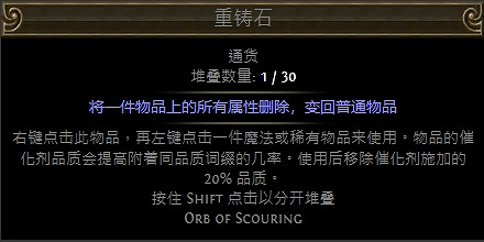 《流亡黯道》可堆疊通貨大全 《流亡黯道》可堆疊通貨大全