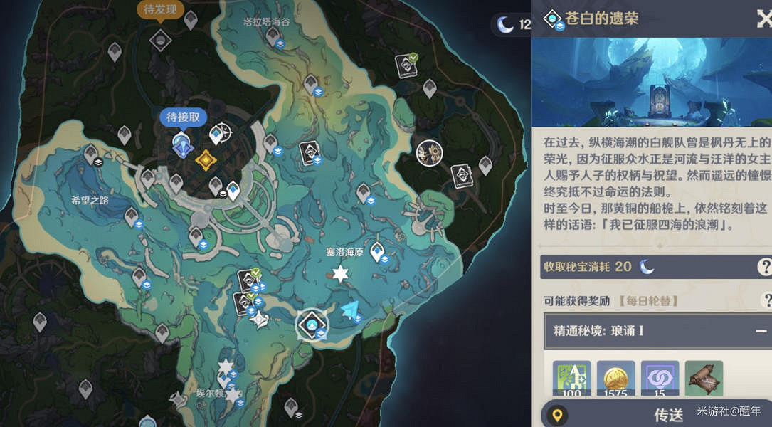 《原神》雙生妖精騎士在哪？ 雙生妖精騎士位置