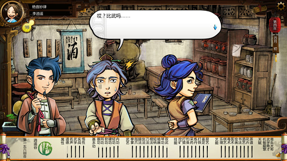 《俠客風雲傳》1.0.3.1勤王四傑VS飲中四俠劇情及新對話圖文直播
