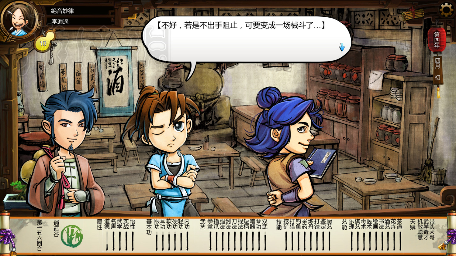 《俠客風雲傳》1.0.3.1勤王四傑VS飲中四俠劇情及新對話圖文直播