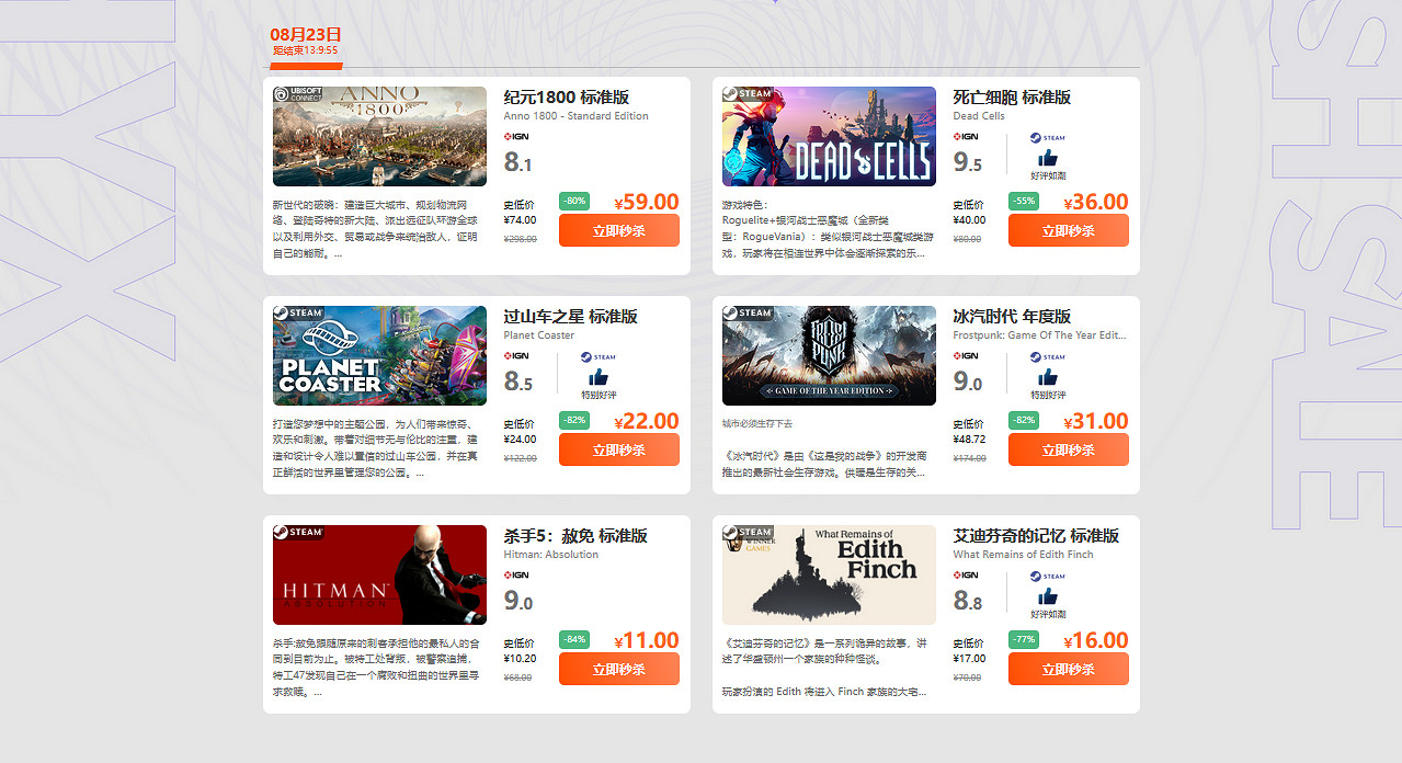 鳳凰商城超抵價限時閃促  《殺手5:赦免》低至11元 ！