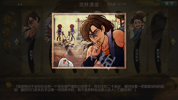 《俠客風雲傳》豐功偉績有哪些 豐功偉績圖示一覽 《俠客風雲傳》豐功偉績有哪些 豐功偉績圖示一覽