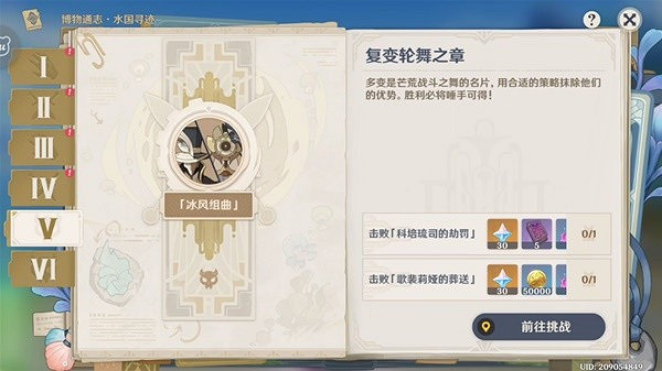 《原神》複變輪舞之章任務攻略