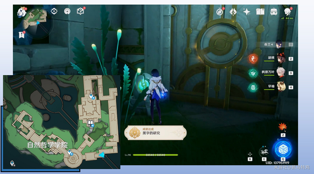 《原神》成就黑字的研究攻略