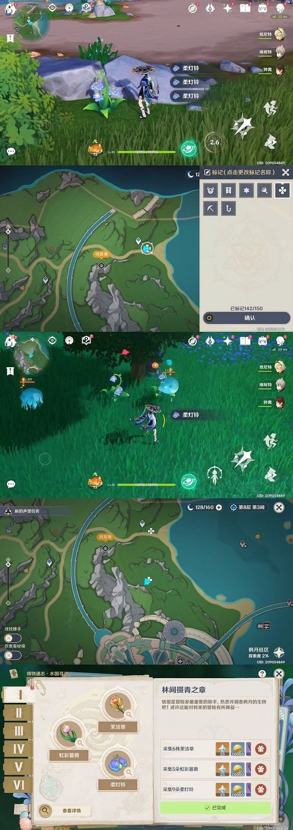 《原神》林間掇青之章攻略