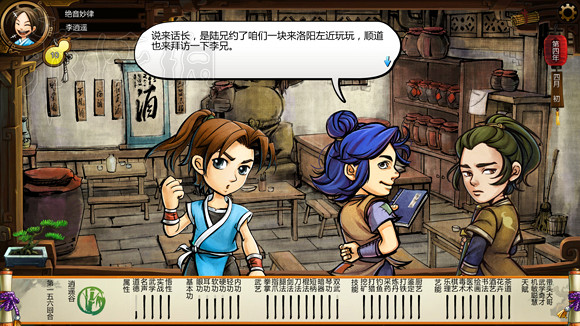 《俠客風雲傳》1.0.3.1勤王四傑VS飲中四俠劇情及新對話圖文直播