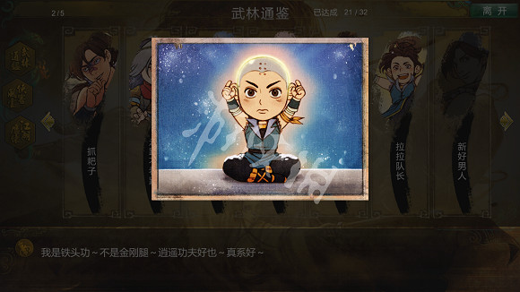 《俠客風雲傳》豐功偉績有哪些 豐功偉績圖示一覽 《俠客風雲傳》豐功偉績有哪些 豐功偉績圖示一覽