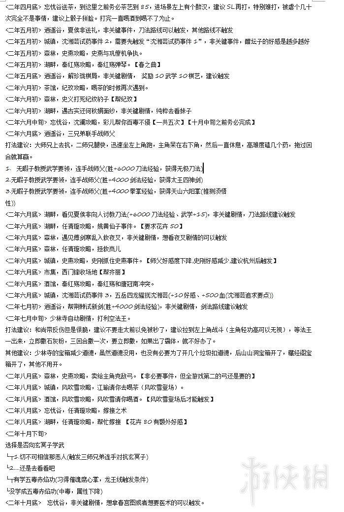 《俠客風雲傳》情聖攻略詳解 碧血丹心1.0.3.1攻略詳解