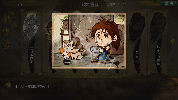 《俠客風雲傳》豐功偉績有哪些 豐功偉績圖示一覽 《俠客風雲傳》豐功偉績有哪些 豐功偉績圖示一覽