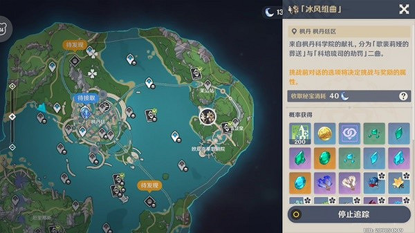 《原神》複變輪舞之章任務攻略