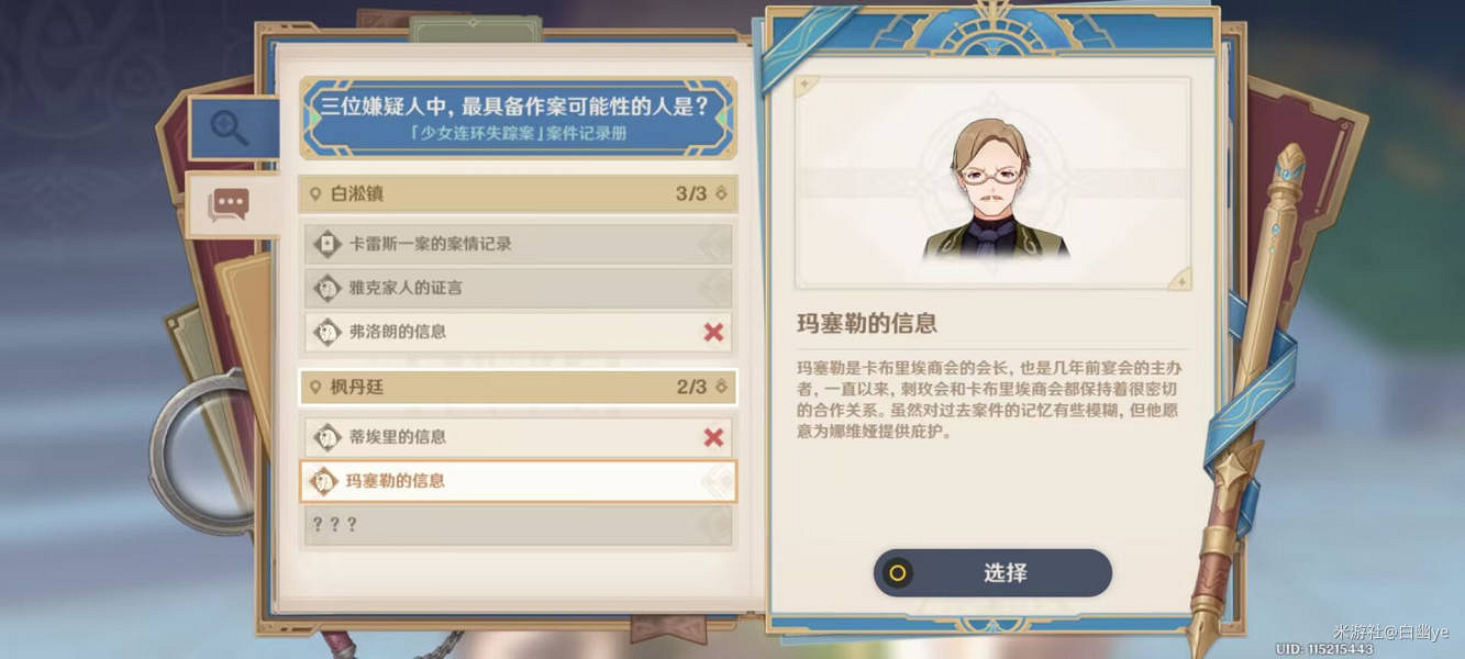 《原神》仿若無因飄落的輕雨任務流程詳解 仿若無因飄落的輕雨任務攻略