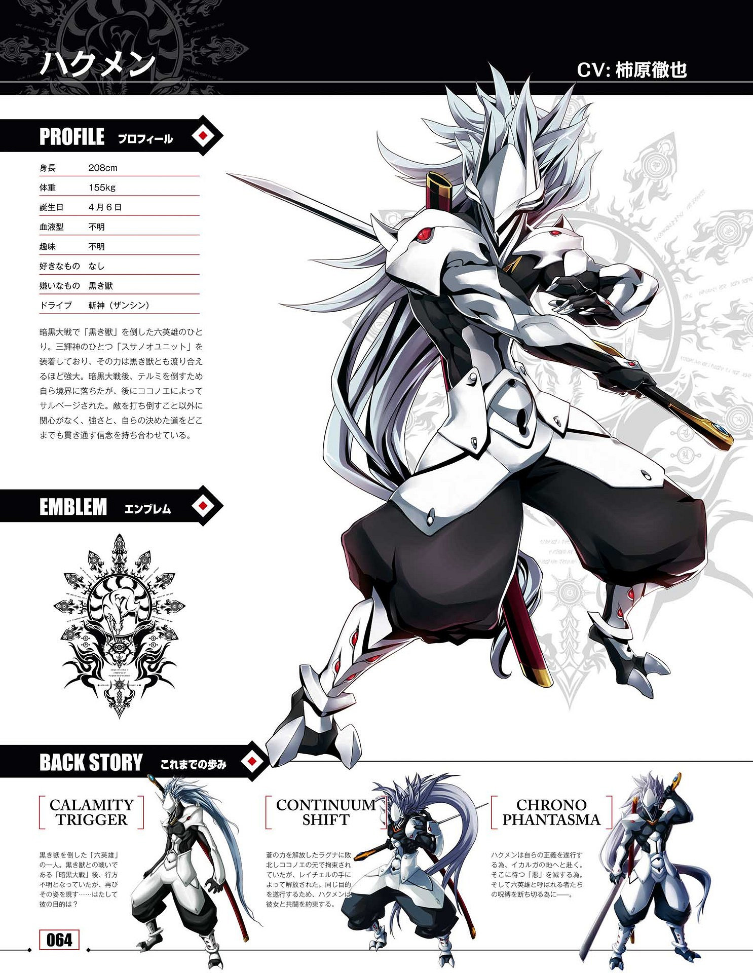 《蒼翼混沌效應》角色介紹 全角色背景圖鑒一覽