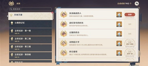 《原神》4.0抹消角度的人成就解鎖教學