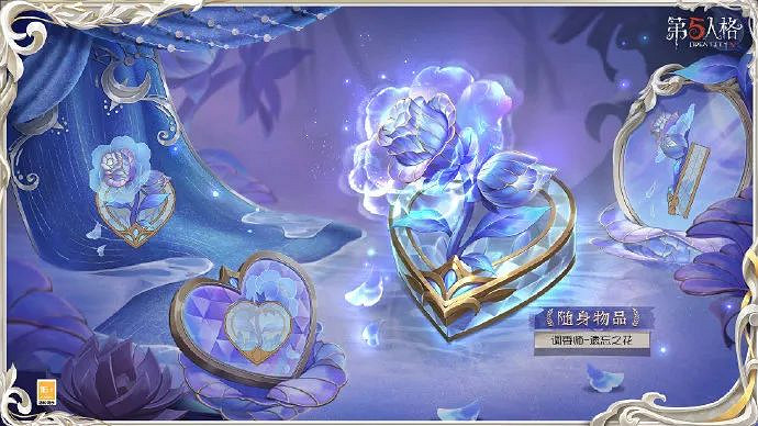 《第五人格》8月24日更新內容 全新互動家具限時上架