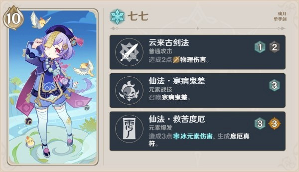 《原神》4.0版本新增角色牌一覽