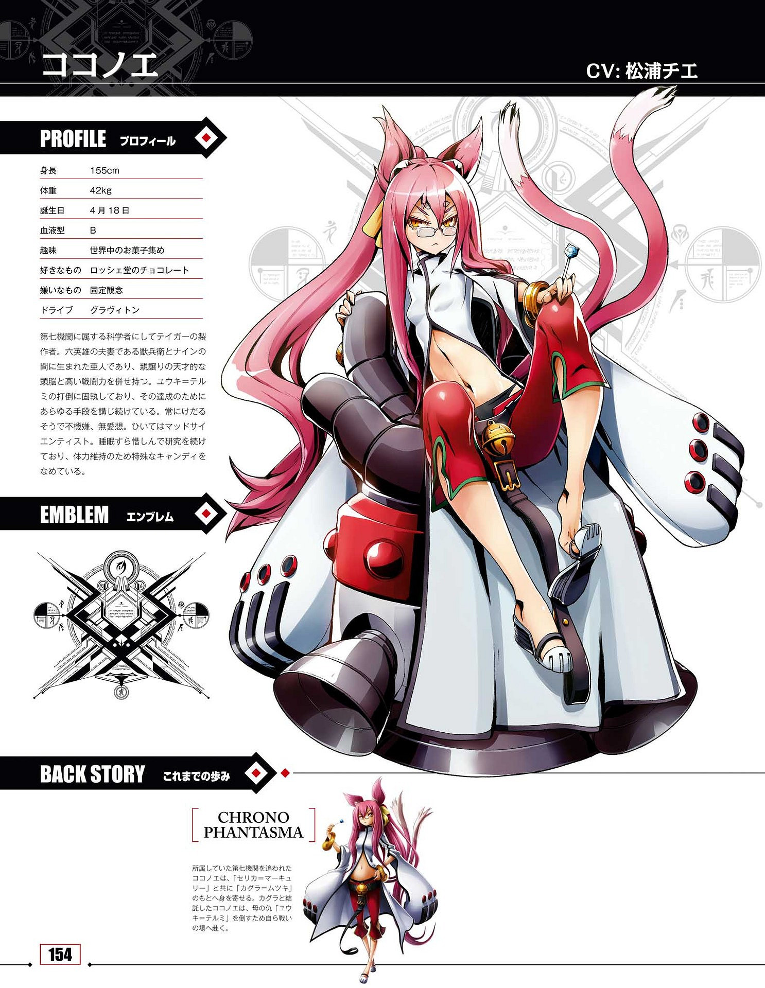 《蒼翼混沌效應》角色介紹 全角色背景圖鑒一覽