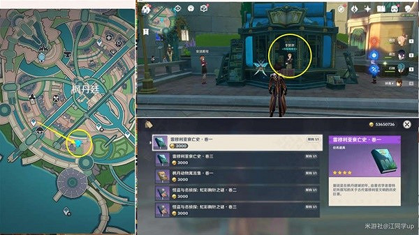 《原神》楓丹塵世巡遊第四輯成就攻略