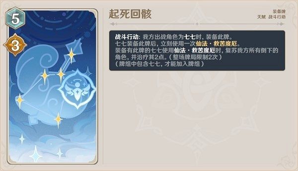 《原神》4.0版本新增角色牌一覽