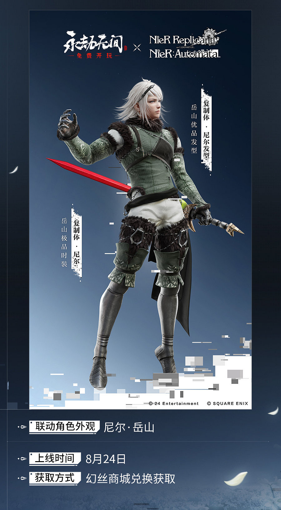 《永劫無間》連動《尼爾》第二彈皮膚 武器上線！