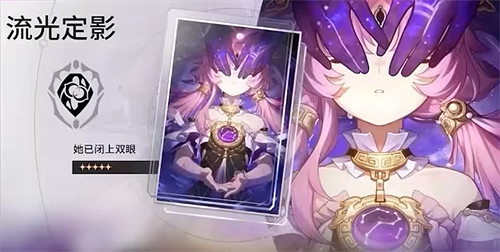 《崩壞星穹鐵道》符玄光錐推薦 《崩壞星穹鐵道》符玄光錐推薦