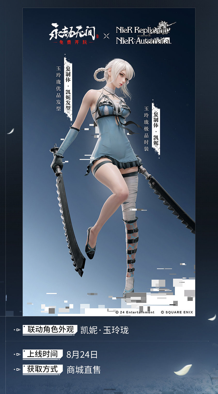 《永劫無間》連動《尼爾》第二彈皮膚 武器上線！