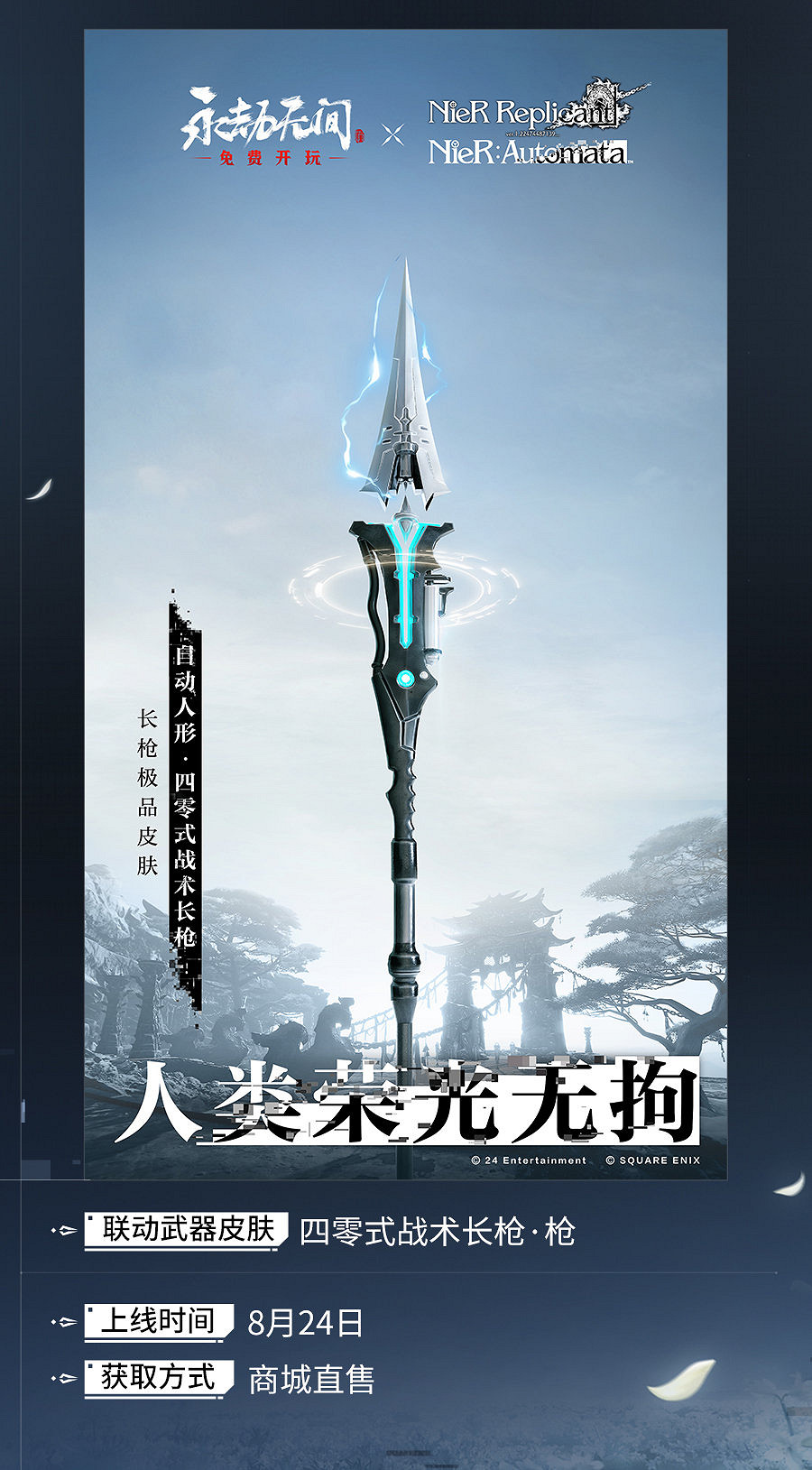 《永劫無間》連動《尼爾》第二彈皮膚 武器上線！