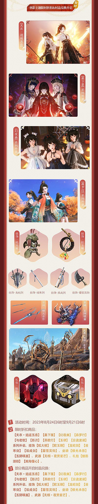 《古劍奇譚網路版本》“俠影藏鋒”主題活動本周開啟！